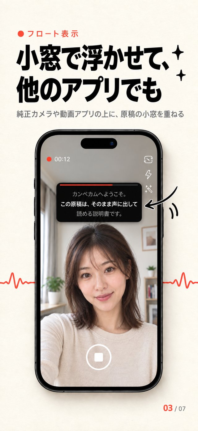 どのアプリの上でも、話せば追従