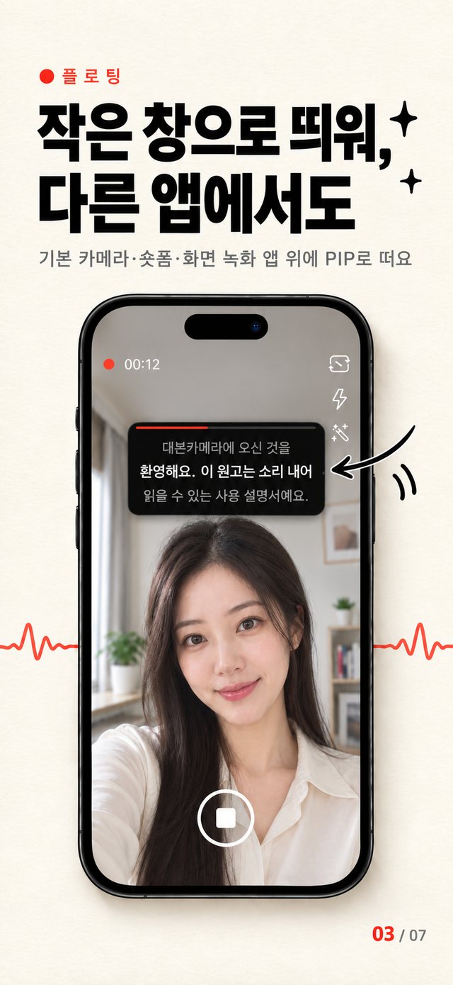 어떤 앱 위에서도, 말하면 따라와요