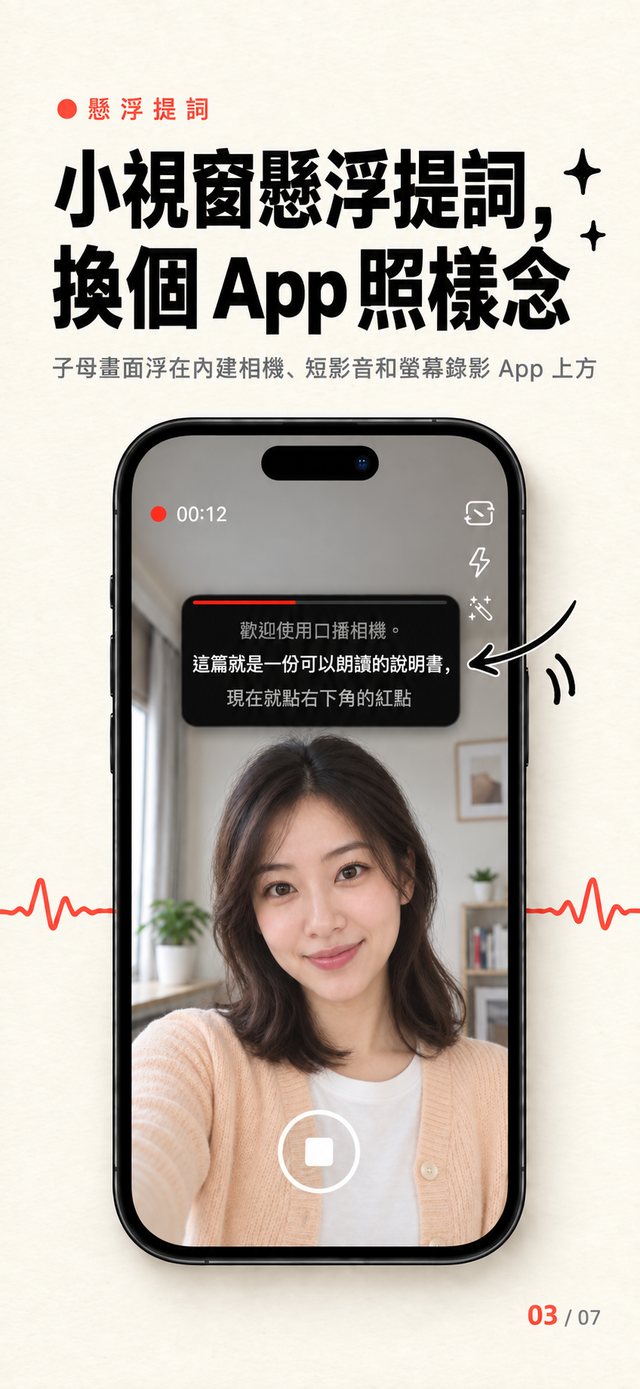 浮在任何 App 上，開口照樣跟